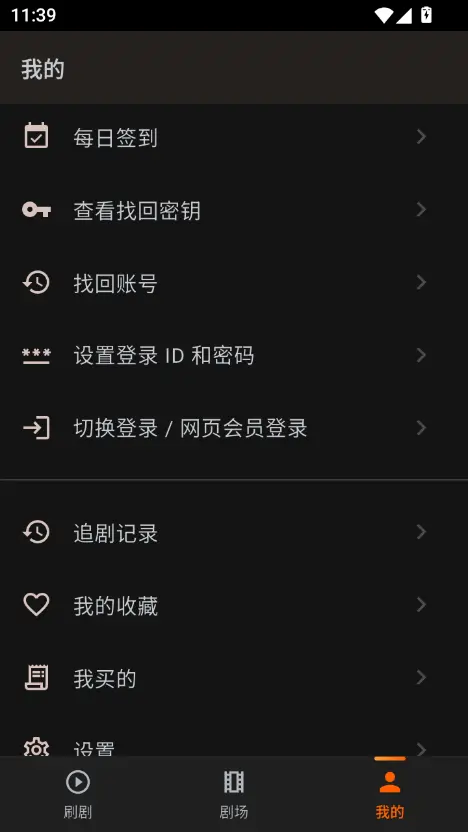 51短剧app 我的与找回